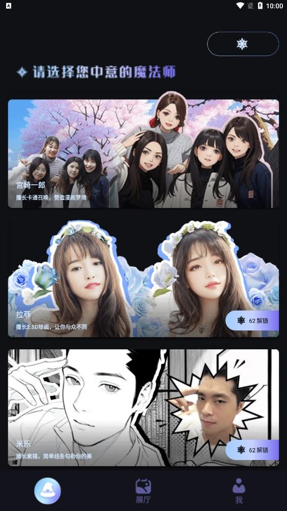 我的AI魔法头像