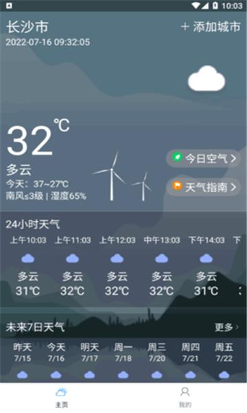 晴空天气日历版 v4.5.2