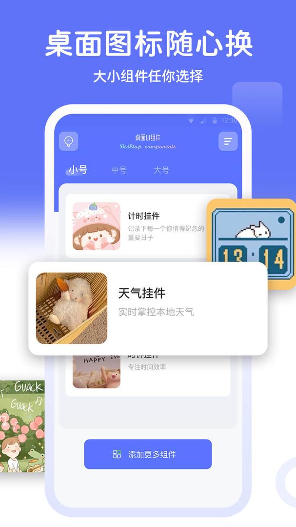 主题小组件大全手机版