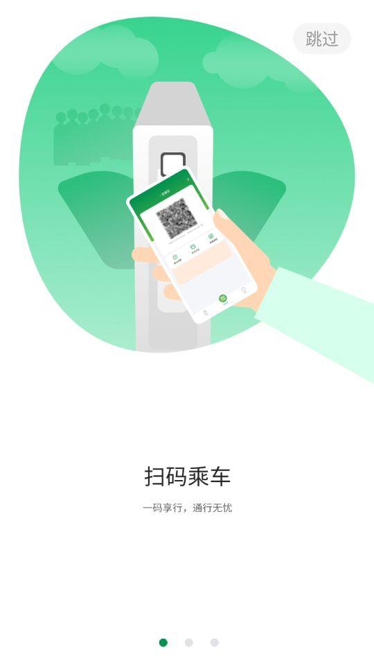 石家庄出行app官方版(石慧行)v1.10.0 最新版 v6.1.4