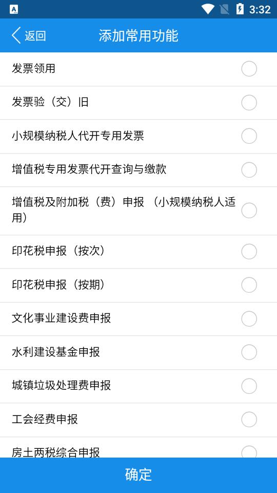 内蒙古税务手机客户端9.4.211 安卓官方版 v5.3.3