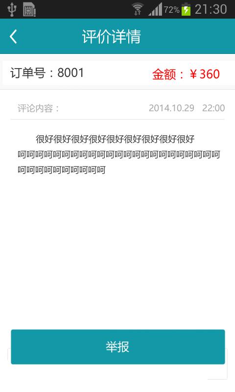 掌上商家