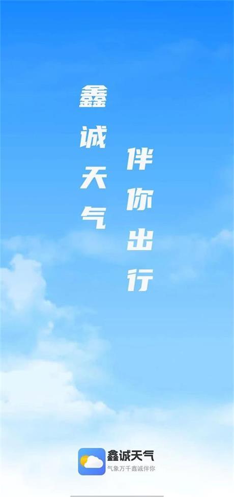 鑫诚天气预报