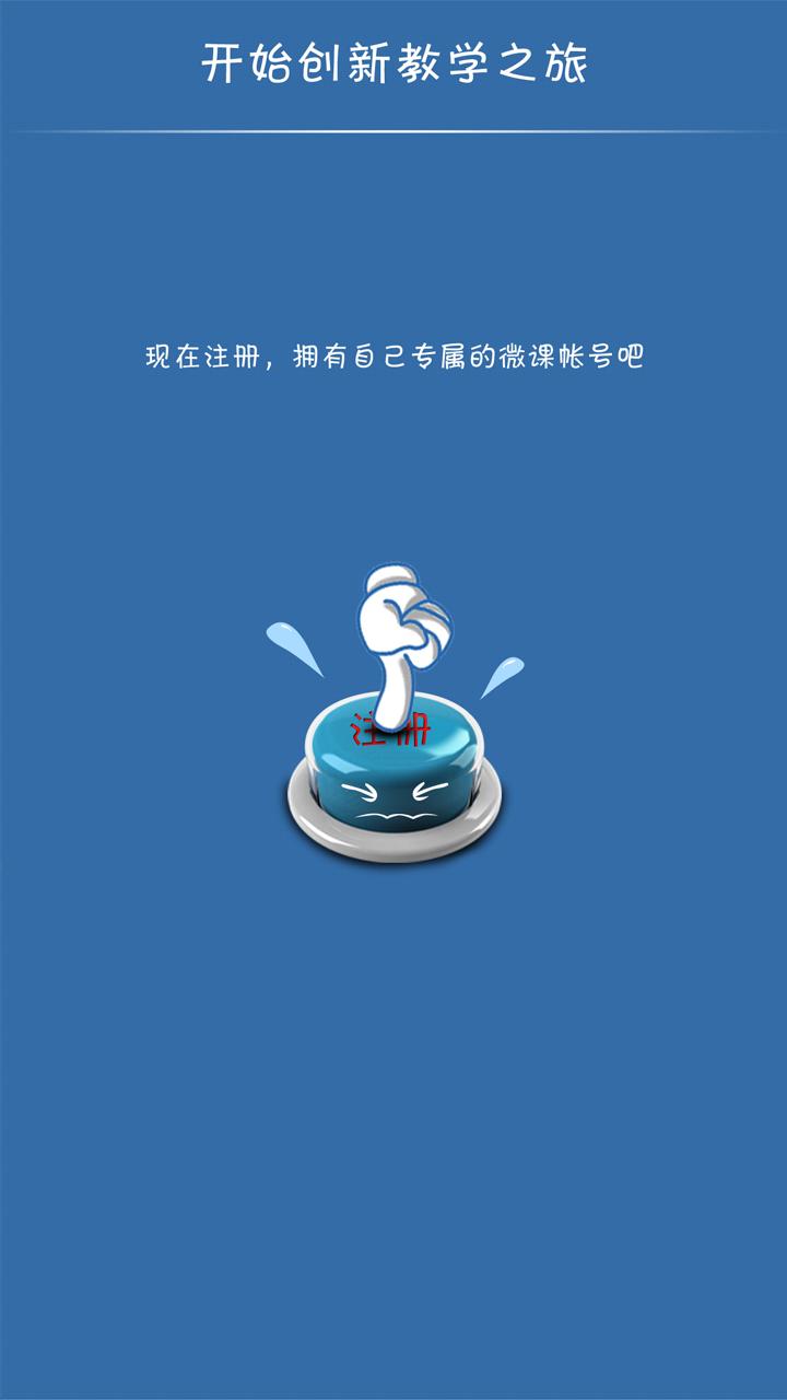 闻道微课手机版3.3.39 安卓版 v4.0.4