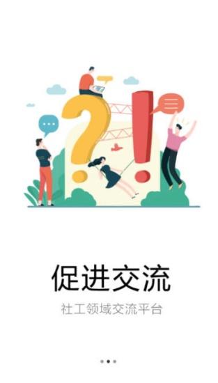 社工宝免费开户籍软件 v5.3.4