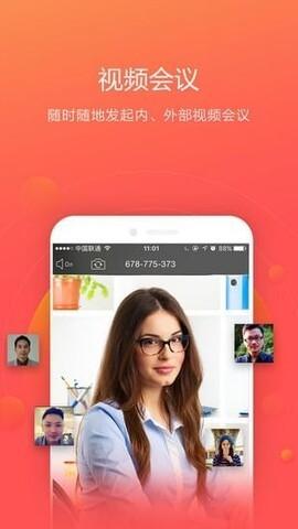 welink红色版安卓 v3.2.3