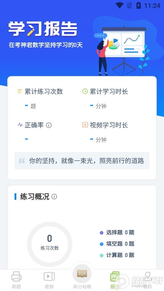 考神君高中数学app3.2.3手机最新版 v4.5.3