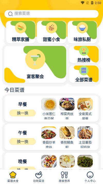 健康菜谱指南app手机版v1.0.0 最新版 v3.2.4