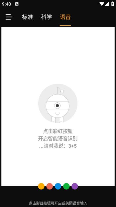 小语计算器appv5.9.9 安卓版 v3.3.4