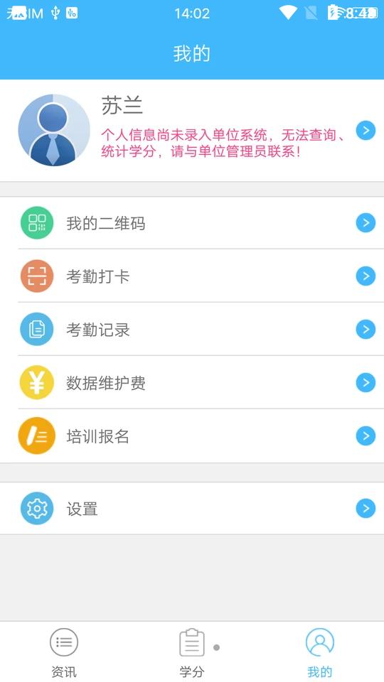 继教通app最新版V3.6.17 安卓手机版 v5.5.3