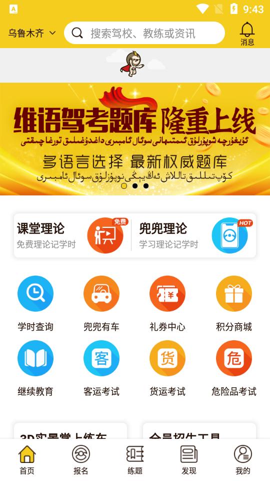 兜兜学车客户端3.0.2 最新版 v5.4.1