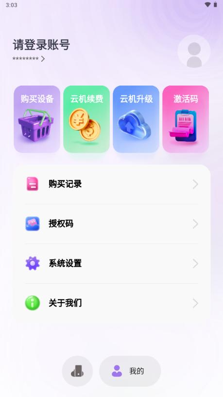 艾拉云手机app1.7.0 最新版 v3.2.2