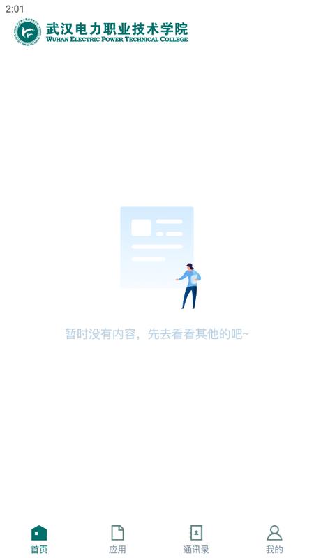 武汉电院最新版WHDL_3.2.0 手机版 v3.1.1