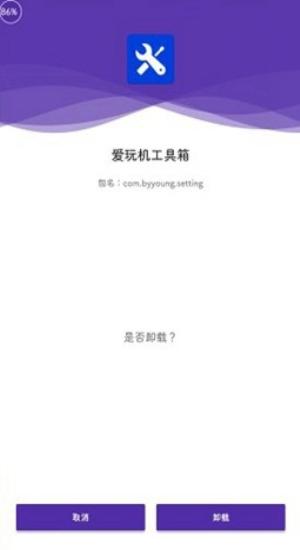 爱玩机工具箱apk