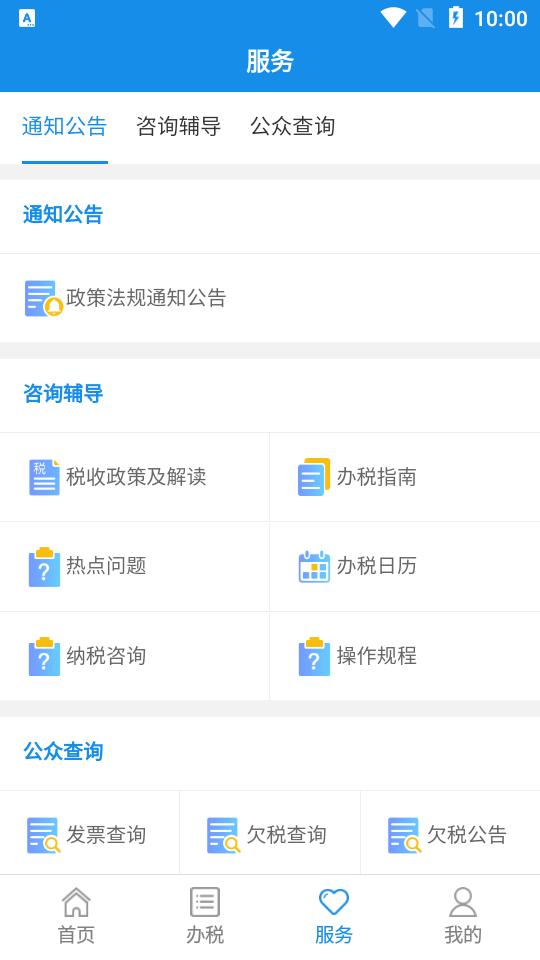 广西税务app1.3.8 安卓版 v5.0.1