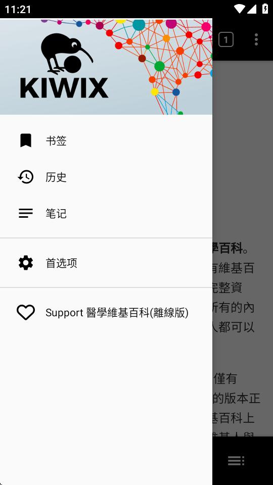医学维基百科离线版软件v2023-12 安卓免费版 v5.4.3
