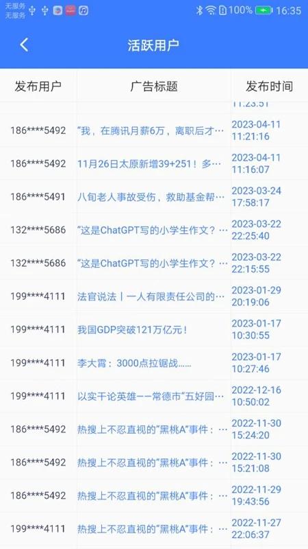 推广大师