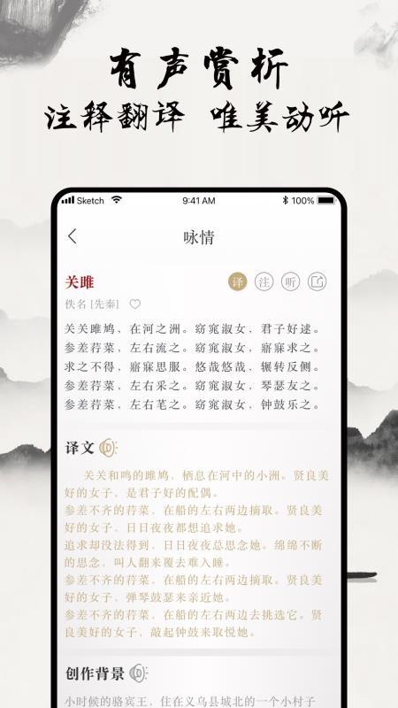 一起学古诗app