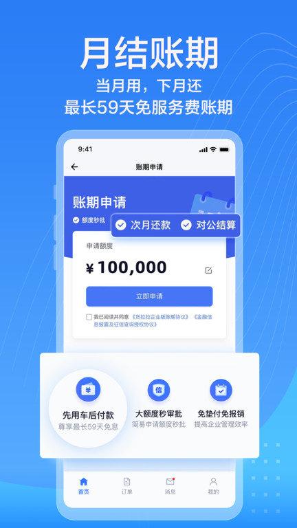 货拉拉企业