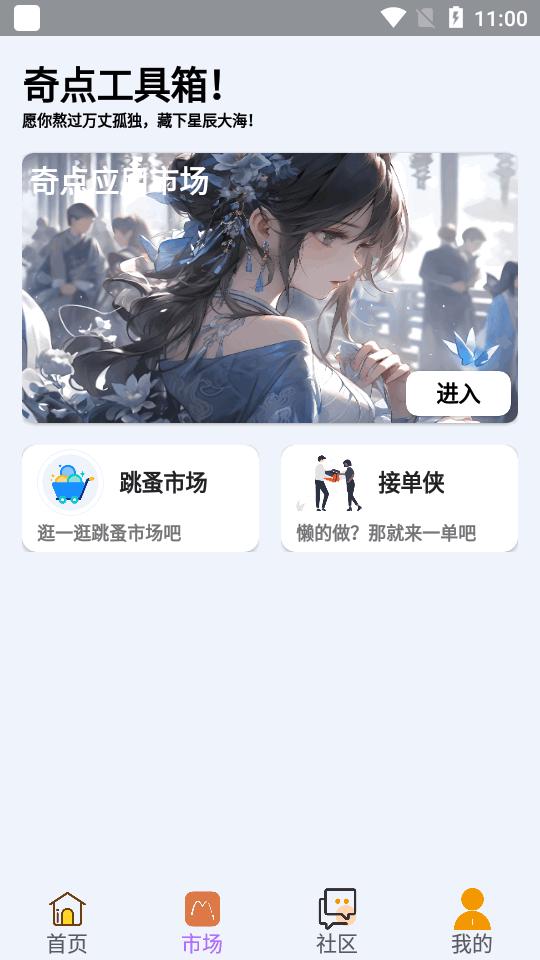 奇点工具箱app安卓版v1.0.0.2 手机最新版