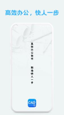免费CAD手机看图大师