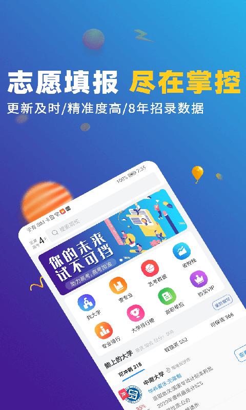 高考志愿优选2023
