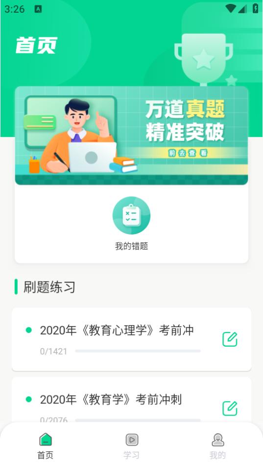 中师智学app1.0.1 安卓版 v3.2.3