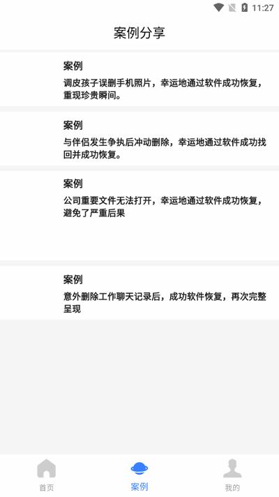 八戒恢复助手app最新版v1.0.0 安卓版 v6.4.1