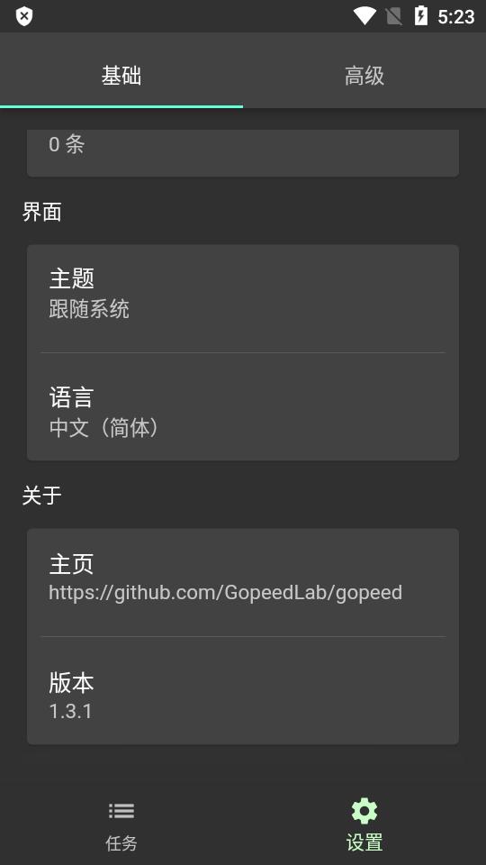 Gopeed apk安卓下载器v1.8.0 手机最新版 v4.2.3