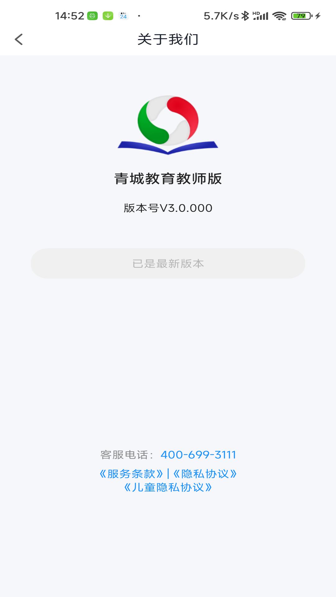 青城教育教师版客户端V3.0.004 官方版 v6.2.4