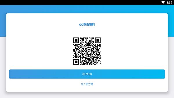 QQ清空资料
