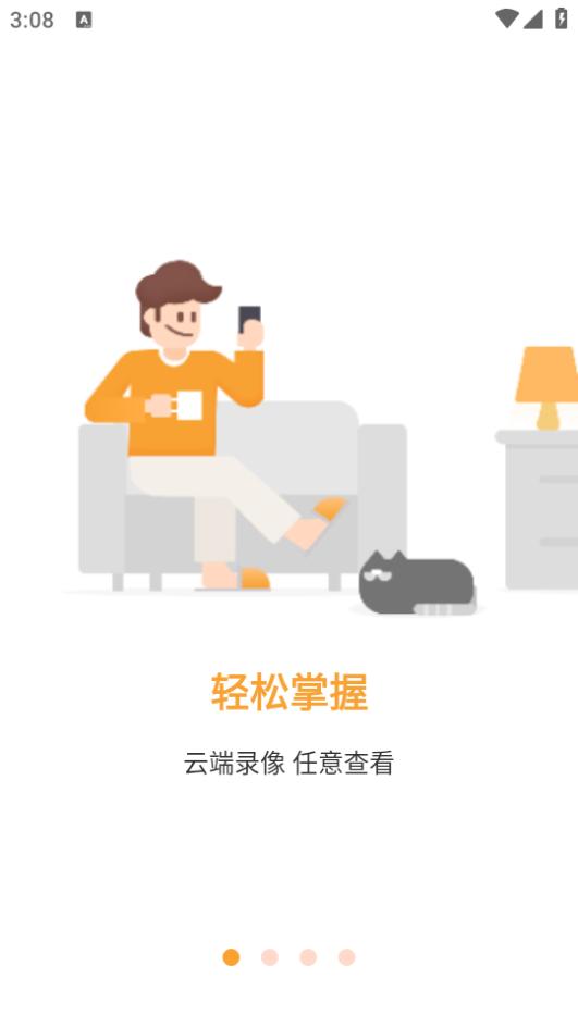 随手看app(Netcam)3.8.35 最新版 v4.5.3