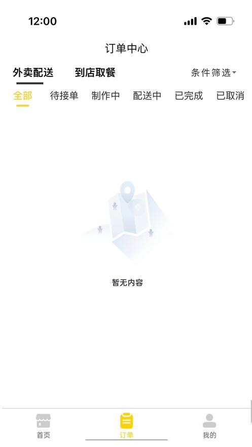 时光外卖商家端
