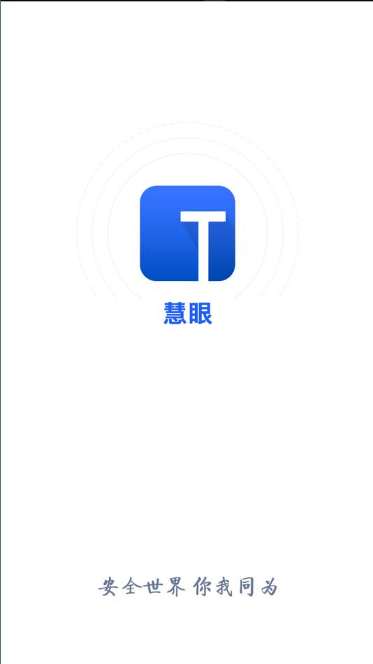 慧眼+监控app安卓版1.16.2最新版 v4.4.2