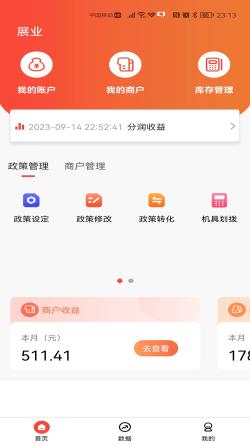 合商展业