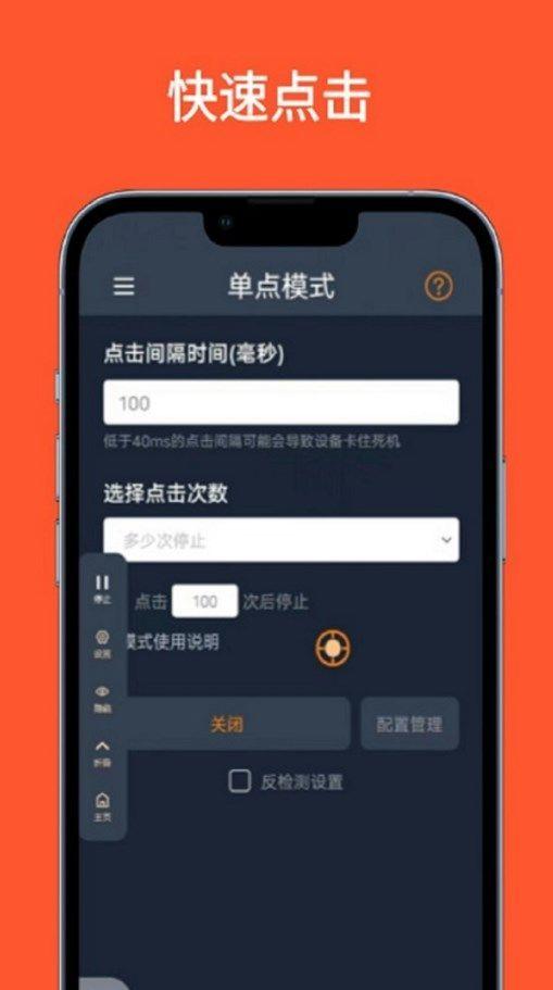 超级快点连点器