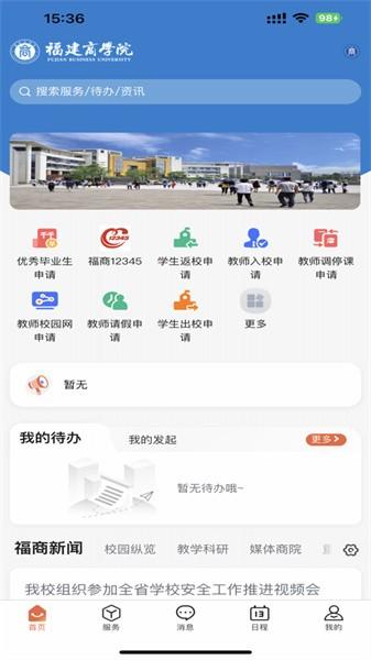 i福商校园服务