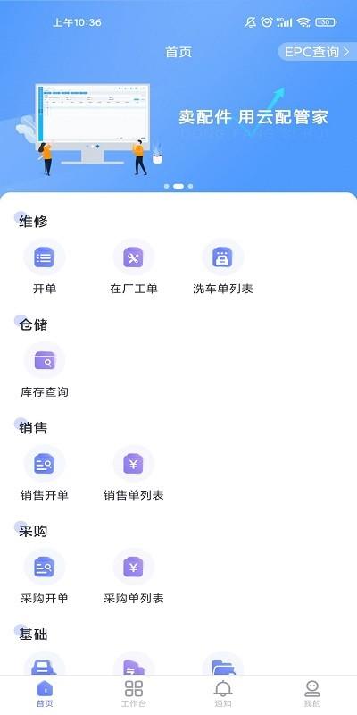 思锐云管家