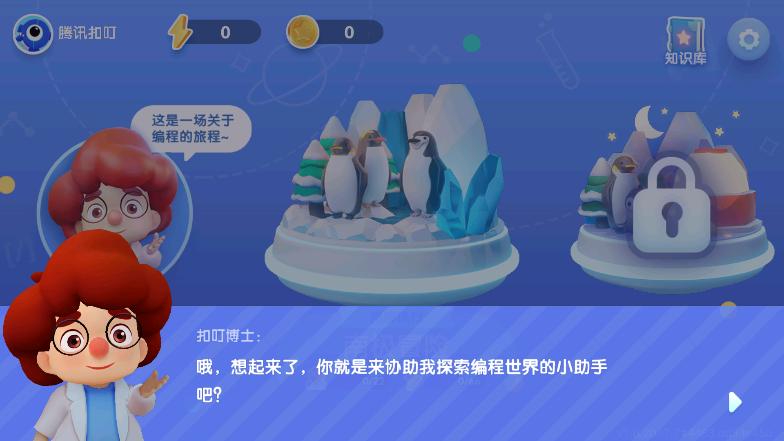 腾讯扣叮编程第一课app2.0.15 安卓最新少儿版 v5.5.2