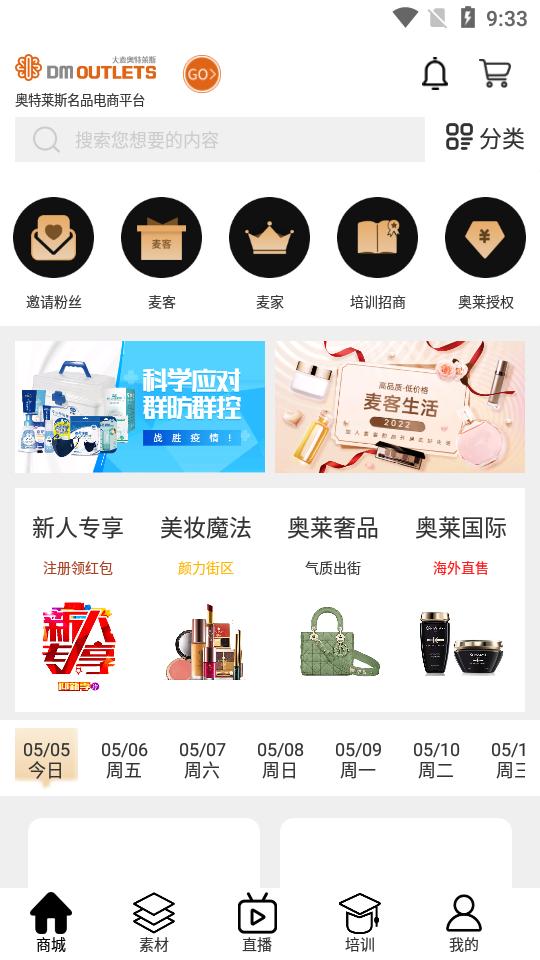 大麦奥莱官方版2.35 最新版 v5.5.3