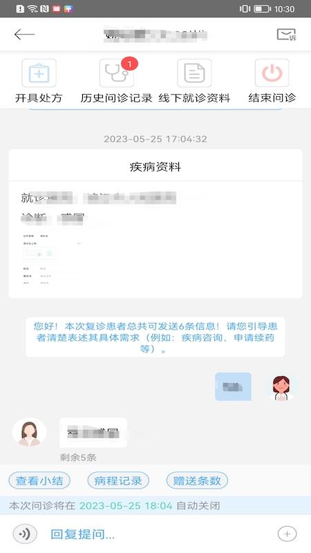 医路慢行医生版