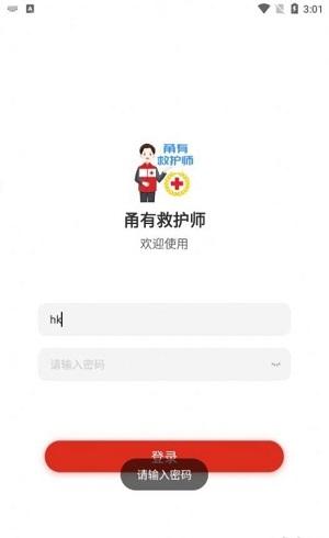 甬有救护师