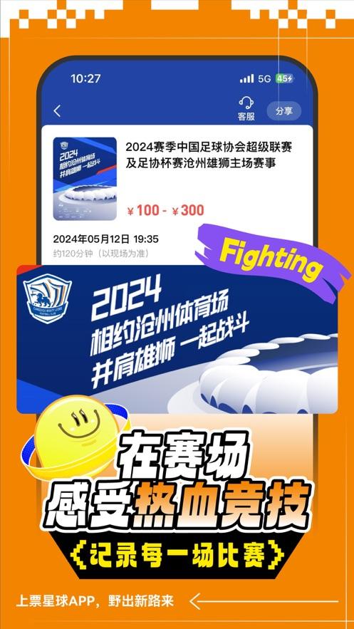 票星球演唱会购票平台v4.42.3 官方安卓版 v4.0.2