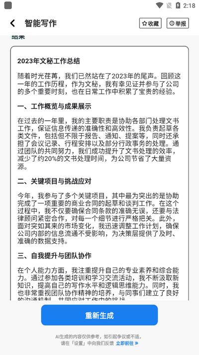 万能AI写作app安卓版v1.4.1 最新版 v3.2.3
