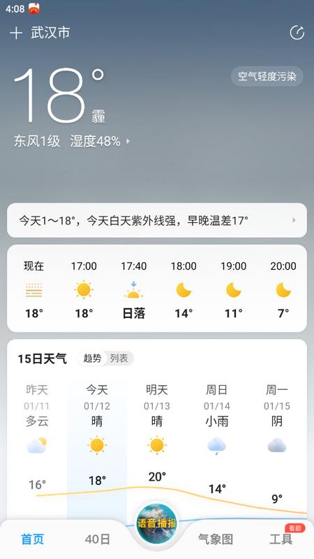 15日天气预报app安卓版v5.8.5.3 最新版 v5.1.3