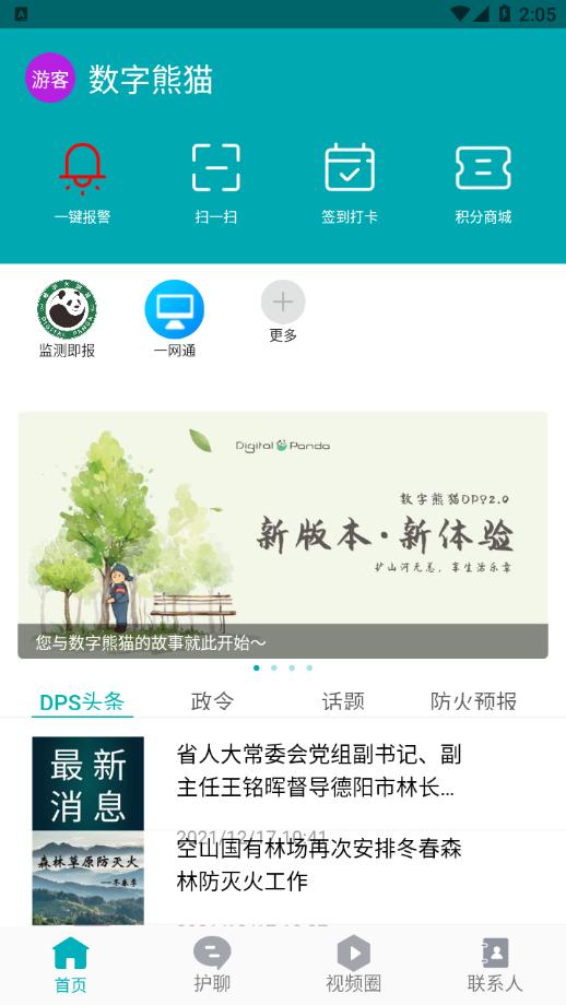 数字熊猫安卓