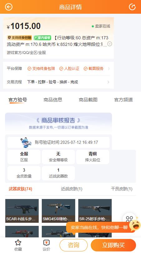 7883游戏交易平台1.0 安卓版 v6.1.2