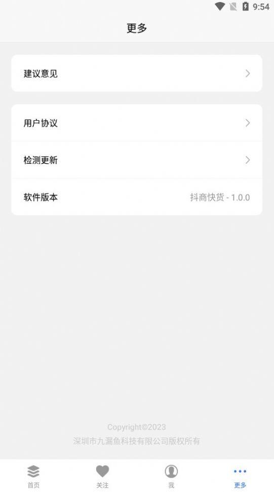 抖商快货