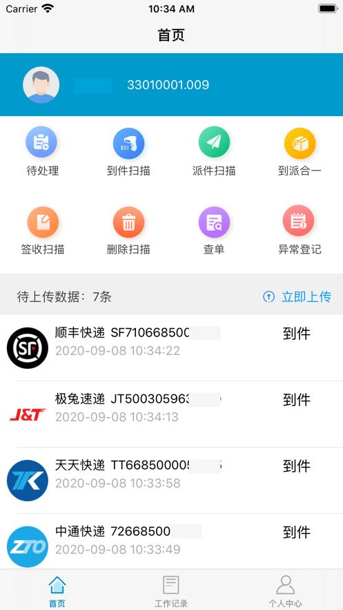 共配管家APP