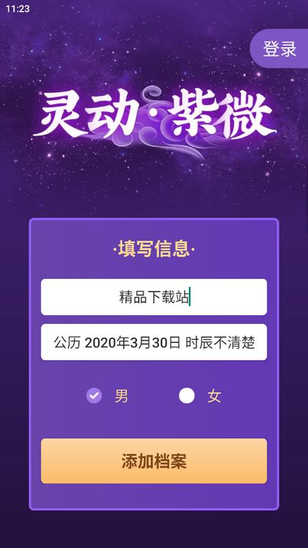 灵机紫微官方版本v5.5.2 最新版 v3.5.2